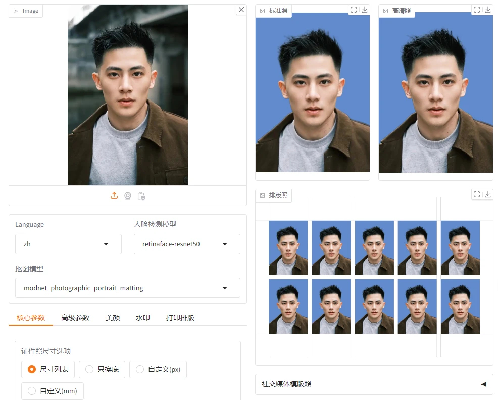 HivisionIDPhotos：轻量级的 AI 证件照制作工具
